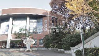 [한신대 CTL] 2024 한신대학교 CTL서포터즈 교수용 홍보영상