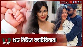 গুড নিউজ দিলেন ক্যাটরিনা! | Katrina Good News! | Katrina Kaif | VOD Bangla