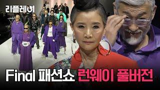 (고화질) 5070의 간지 시니어 모델 Final 런웨이 풀버전 [#오래살고볼일] | MBN 20210103 방송