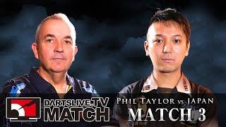 【Phil Taylor VS 勝見 翔】PHIL TAYLOR VS JAPAN IN DARTSLIVE.TV MATCH -MATCH 3-