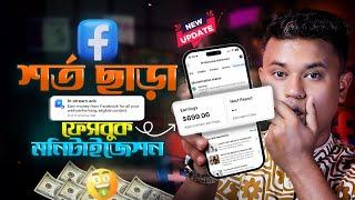 শর্ত ছাড়াই In-Stream Ads চালু | Facebook Monetization New Update 2024 | Facebook Beta Program