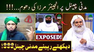 Engineer Mirza Discuss On MADANI CHANNEL !!! ILYAS QADRI vs ENGINEER MUHAMMAD ALI MIRZA