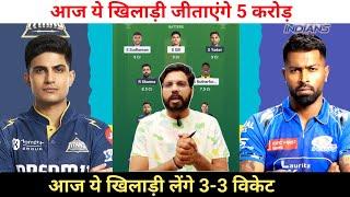 GT vs MI Dream11 Team Prediction || Mumbai vs Gujarat Dream11 Team Prediction ||