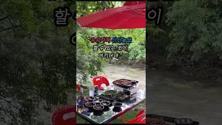 계곡에서 고기 먹어보았소?! | koreabbq | kfood | koreatravel | #계곡 삼겹살 | 삼겹살킹 samgyupsalking