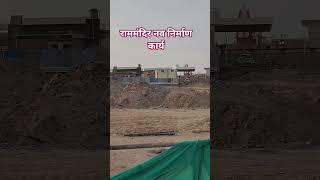राम मंदिर नव निर्माण कार्यक्रम अयोध्या | #Rammandir #premanandji
