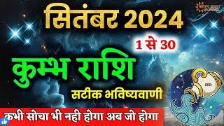 KUMBH Rashi | AQUARIUS | Predictions for SEPTEMBER - 2024 Rashifal | Monthly Horoscope|Astro Shounak