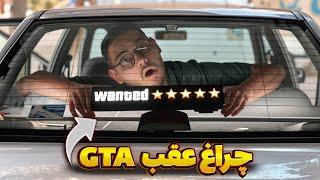 چراغ عقب پنج ستاره GTA ساختم