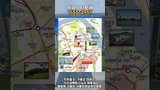 (분양1번가)대표번호 1555-2957 하남의 최중심 하남스타포레!! 강남까지 쾌속교통망!