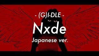 【日本語で歌ってみた】(G)I-DLE ((여자)아이들) / Nxde - Japanese ver.