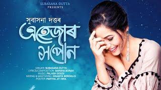 Ehejar Xapon - (Audio) | Subasana Dutta | Barsha Borah | Palash Gogoi | New Assamese Song 2023