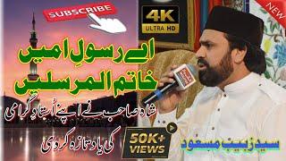 [New 2023 Naat][Ay Rasool E Ameen] By [Syed Zabeeb Masood]