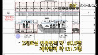 고덕STV2, 드라이브인5층,전용 60평 1670-4428