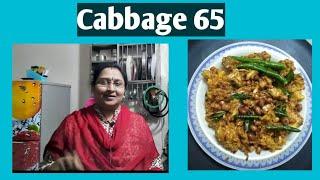 How to make Cabbage 65/Cabbage 65 recipe/Cabbage Pakoda/కబ్బజి 65 / Haritha Telugu Vlogs.