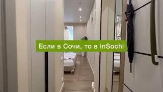 Апарт-отель inSochi в самом центре Сочи на Навагинской - видеообзор Делюкса