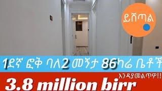 ባለ2 መኝታ ቤቶች ቅናሽ ዋጋ two bedrooms house price in Addis Ababa @Yishetale #house