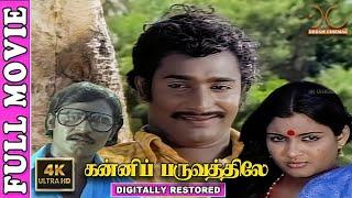 Kanni Paruvathile - 4K Tamil Full Movie | Digitally Restored | K. Bhagyaraj,Rajesh,Vadivukkarasi