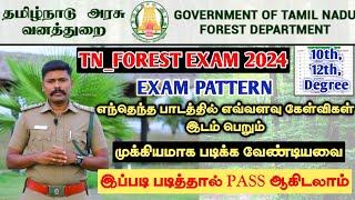 TN  வனத்துறை தேர்வு 2024 | EXAM PATTERN -  STUDY STRATEGY | இப்படி படிங்க PASS ஆகிடலாம்