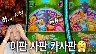 잭팟 당첨후 다시 찾은 카지노 2탄