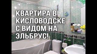 Продажа Однокомнатной квартиры в г. Кисловодск!