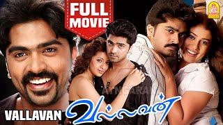 வல்லவன் Vallavan Super Hit Full Movie Silambarasan | Nayanthara | Reema Sen | Yuvan Shankar Raja