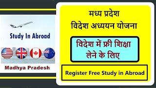 mp foreign study scholarship yojana apply online | mp videsh adhyan chatravriti yojana | MP yojana