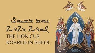 Resurrection Hymn "Nham ba-Shyul Guryo d-Aryo" (The Lion Cub Roared in Sheol) in Syriac/Aramaic