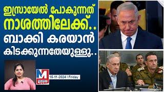 ആരോരും ഇല്ലാതെ അനാഥമായി ഇസ്രായേൽ... | benjaminnetanyahu