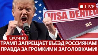 ВЕСЬ МИР В ШОКЕ! Россия под ударом Трампа – тайна запретов раскрыта.