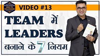 7 Rules To Create LEADERS in Your Team | ZERO TO MILLIONAIRE Video #13 | Deepak Bajaj |