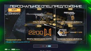 НОВОЕ СПЕЦПРЕДЛОЖЕНИЕ! ППШ 41 БЕСПЛАТНО, ПРОМО СТРАНИЦА WARFACE, Событие Восхождение, Халява варфейс