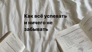 Моя система планирования / Как я всё успеваю ?