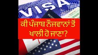 VISA | Punjab Mail USA TV Channel