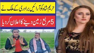 Hareem shah ko 5 morabh zameen ke offer | aik Din Social media k saath