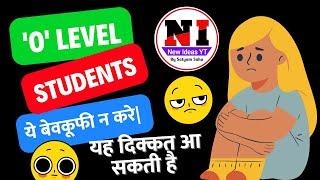  O Level छात्र बेवकूफी न करे | future में प्रॉब्लम आ सकती है  | What is O Level Course 2023