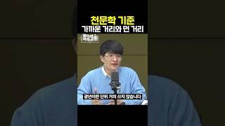 ‘광년’따위는 너무 가까워서 안쓴다는 천문학자(인내심이 대단하신듯…)
