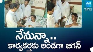 YS Jagan Visits RIMS Hospital | YSRCP Activist Ajay Kumar Reddy | YS Jagan Pulivendula @SakshiTV