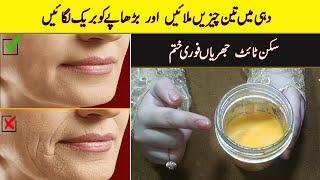 Instant Skin Tightening  Home Remedy / Skin Lifting Treatment In Urdu // Skin Tight Karne Ka Tarika