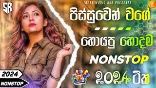 Sha Fm Sindu Kamare Nonstop 2024 | Best Sinhala Songs Collection 2024 | 2024 Sinhala New Songs