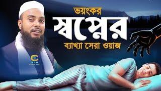 Moulana Anamul Haque || Anamul Haque Saheb New Bangla waz || Assam waz