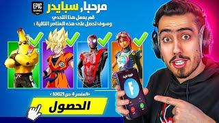 فورت نايت طلبت مني اسوي هذا التحدي  !!