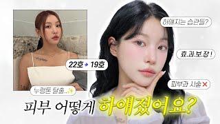 22호19호내 피부가 맑고 하얀 이유? 찐으로 하얘지는 법 다 알려드림 + 습관부터 홈케어 추천템까지!  | 소윤Soyoon