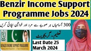 Benzir Income Support Programme (BISP) Jobs 2024 -  BISP Jobs 2024 Apply Online - Sanam Dilshad