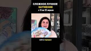 СЛОЖНОЕ ЛУННОЕ ЗАТМЕНИЕ. КВАРЦ  #эзотерика #мастертаро #камни  #минералы