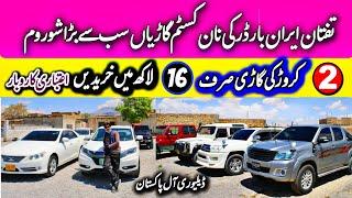 Non Custom Paid Cars Taftan border | Toyota car, Marax ,Surf, PradoTZ,Honda vizal car,| Car showroom