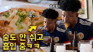 오랜만에 만난 미국 고등학교 동창에게 치즈 떡볶이를 대접하면 일어나는 일 ㅋㅋ