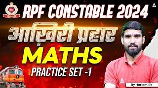 RPF Constable 2024 Classes | RPF Constable Practice Set 1 | RPF Constable 2024 Maths | Hariom Sir