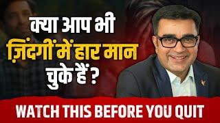 How to BOUNCE BACK Stronger in 2025? | ये वीडियो पूरा MINDSET बदल देगा | DEEPAK BAJAJ