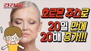 항노화!! 단시간에 회춘 호르몬을 10배 증가시키는 방법이 있습니다.