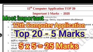 12th Computer Application Public Important Question 2025 | Top 20 - 5 Marks | 12th CA Important