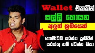 how to Earn E-Money For Sinhala.  MetalCore Launchpad on 27/06. Online Best money earning Wallet